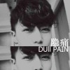 不二做